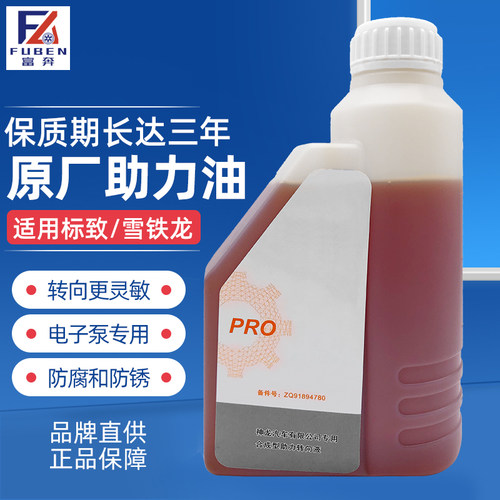 适配3008标致凯旋助力转向油