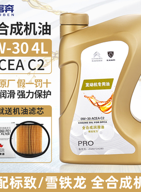 适配308东风标致原厂机油0W-30标志408 307专用全合成508润滑油4L