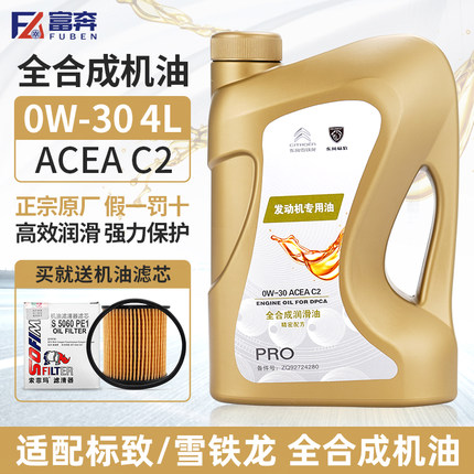 适配308东风标致原厂机油0W-30标志408 307专用全合成508润滑油4L