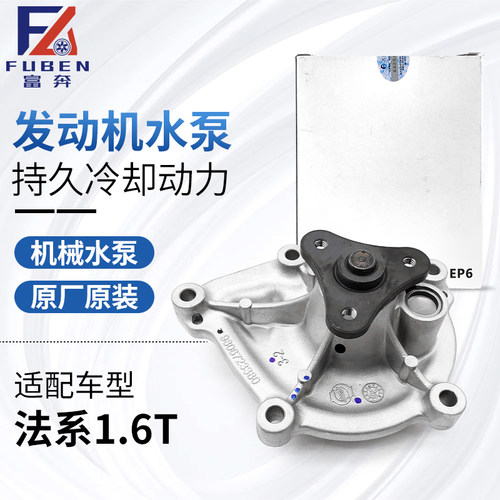 标致雪铁龙机械水泵发动机水泵