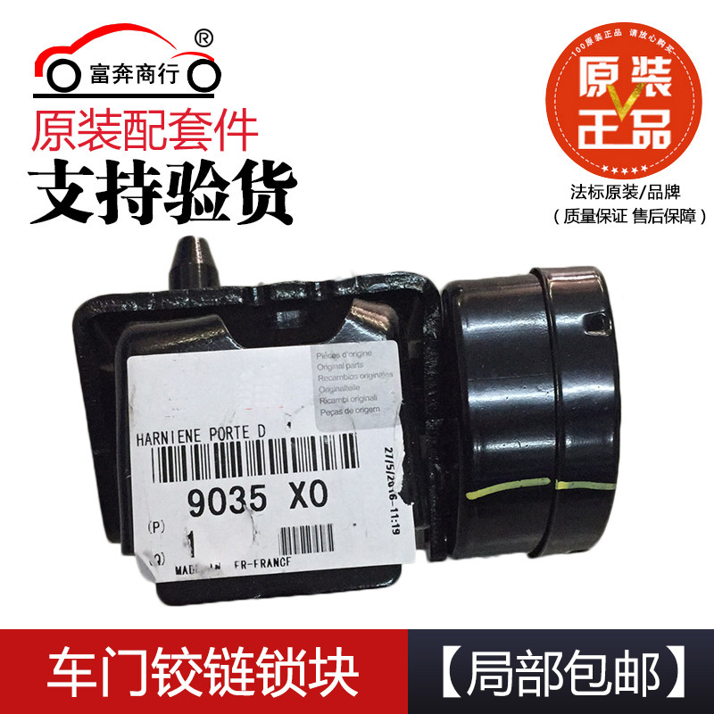 適用于雪鐵龍C5 車門限位器 前後門 定位器 車門鉸鏈 法國進口件在類目 汽車/用品/配件/改裝, 汽車零配件, 車用附件, 門鎖蓋中 - 來自Buy2taobao.com提供專業的淘寶代購服務