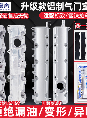 适配标致307 308 408 206世嘉C2富康爱丽舍1.6/16V气门室盖垫铝制