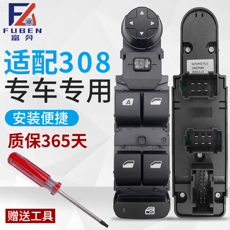 标志前车窗全新玻璃升降器开关