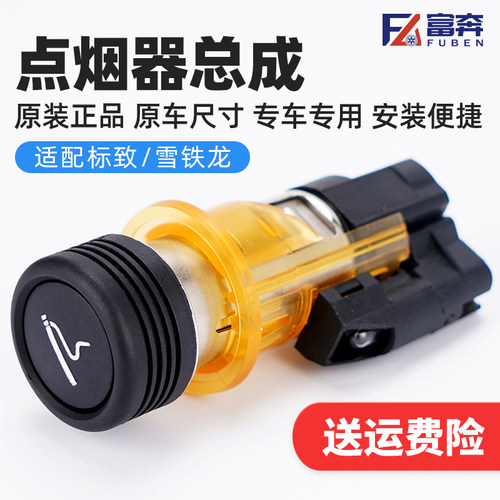 适用标致206207307点烟器总成