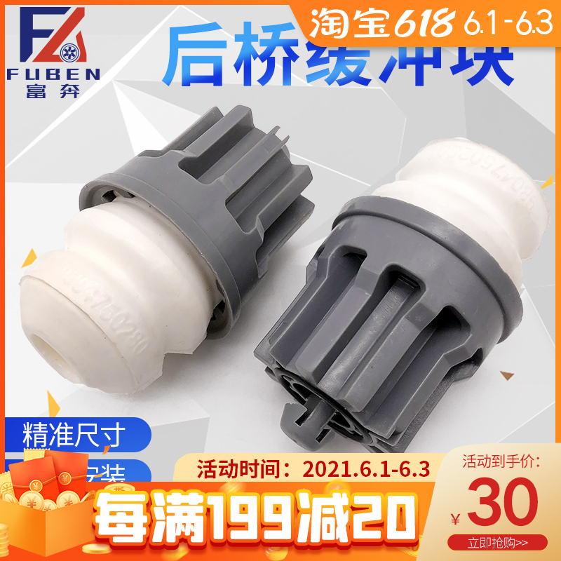 适配标致2008408C3XR后桥缓冲块