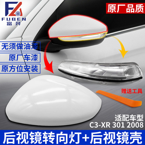 适配标致后视镜外壳灯罩标志