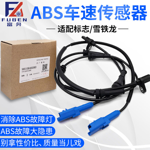 适配标致301全新标志传感器