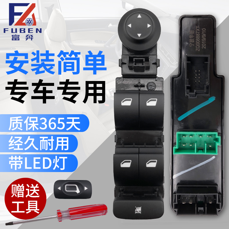 适配雪铁龙新爱丽舍左前门玻璃升降器开关 车窗电动控制开关按钮