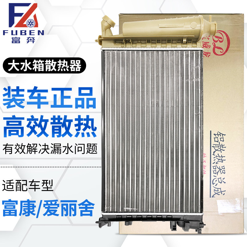 适配东风雪铁龙富康 爱丽舍 8V 16V 原厂水箱总成大水箱品牌