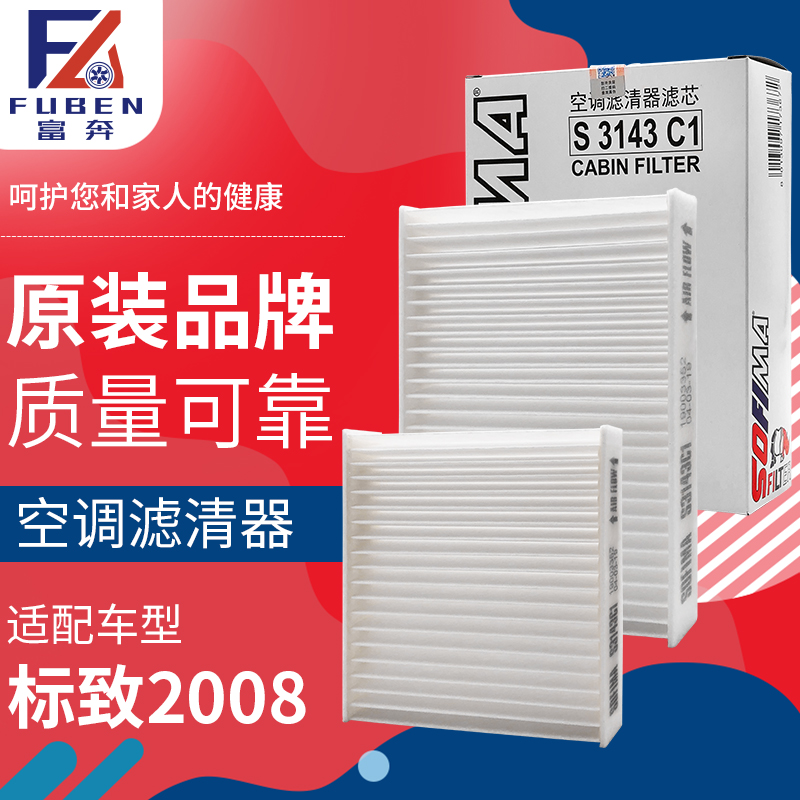 索菲玛适配东风标致2008空调滤芯 标志2008空调格 空调滤清器原装