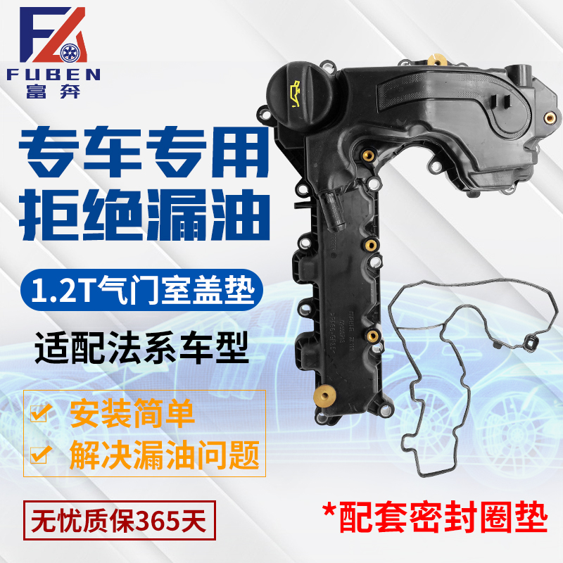 适配标致2008 308S 408 C4L C3XR C4世嘉1.2T气门室盖总成室盖罩
