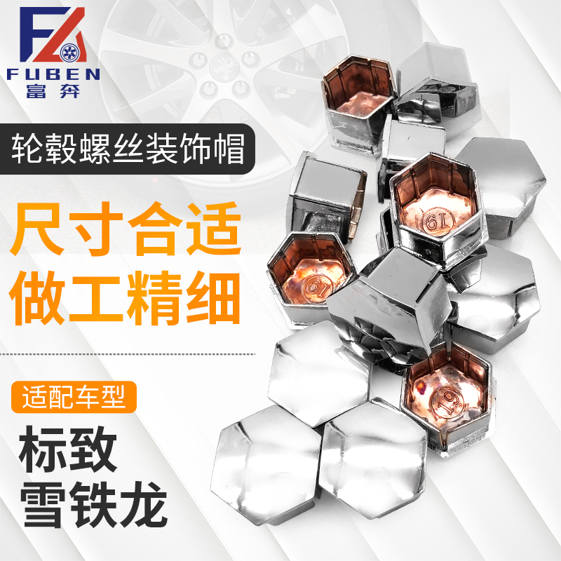 适配标致雪铁龙轮胎螺丝帽盖配套