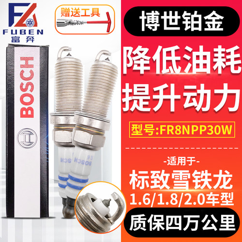 博世适配标致206铂金火花塞