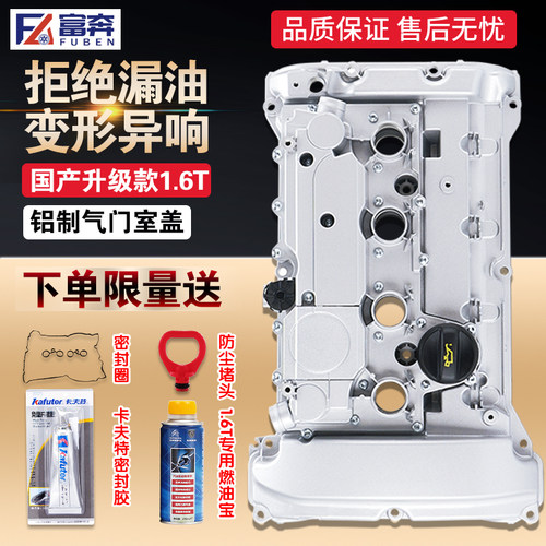 蔚力够1.6T气门室盖总成