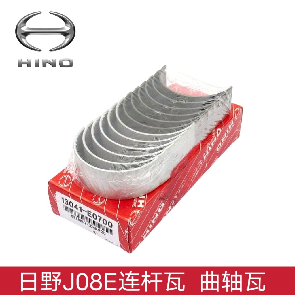 日野j08e连杆瓦曲轴瓦三一重工日野发动机小瓦连杆轴承大瓦轴承
