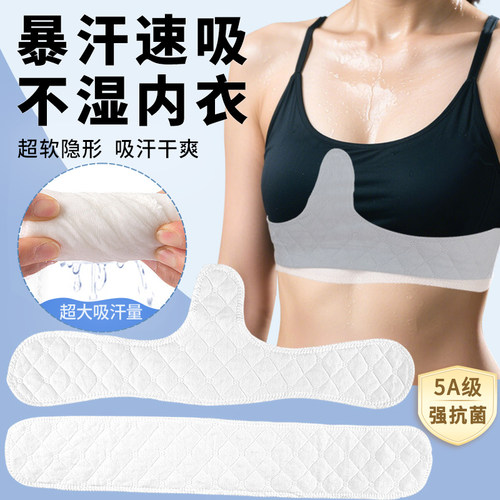 清爽不黏腻-隐形速抽取-棉柔胸垫