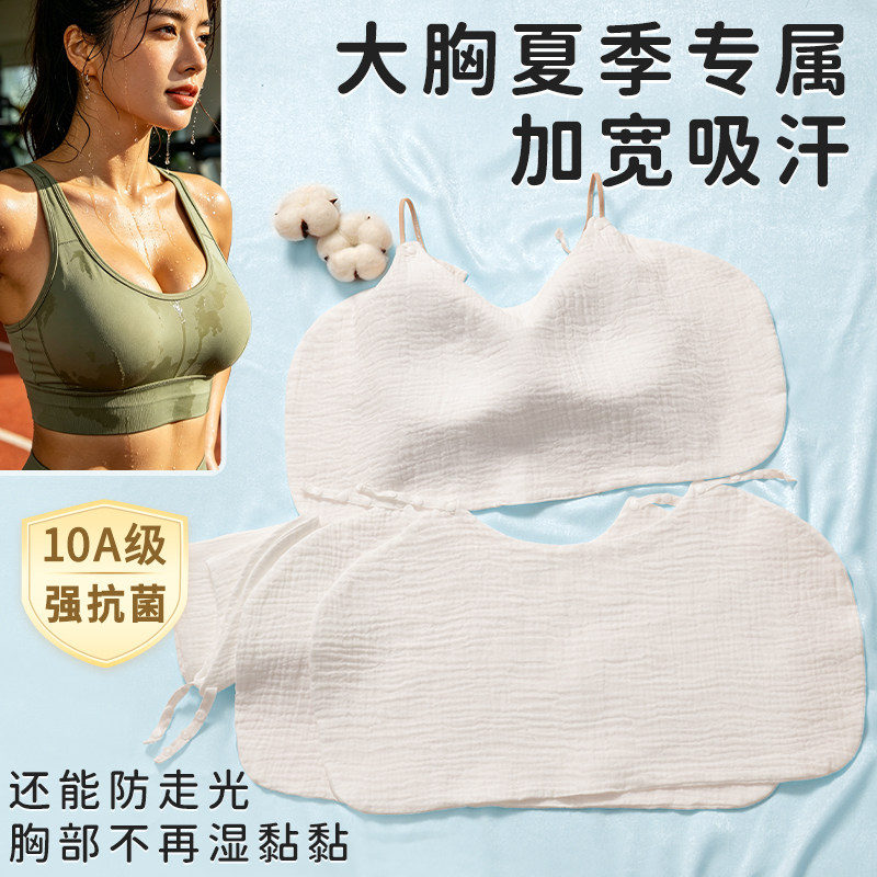 成人隔汗巾纯棉大人胸部吸汗巾文胸罩吸汗垫巾大胸口前内衣防汗湿
