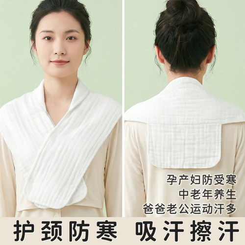孕产妇月子围脖隔汗巾大号成人吸汗领巾纯棉纱护脖子止汗干巾运动 - 封面
