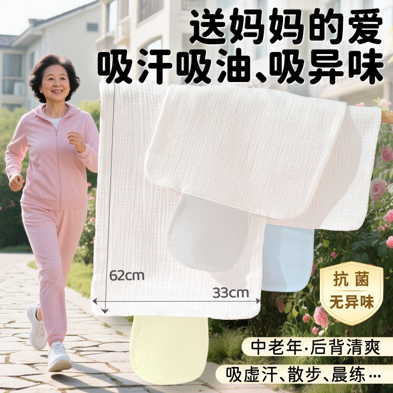 中老年隔汗巾大人产后孕妇月子成人吸汗加宽运动防出汗垫后背纯棉