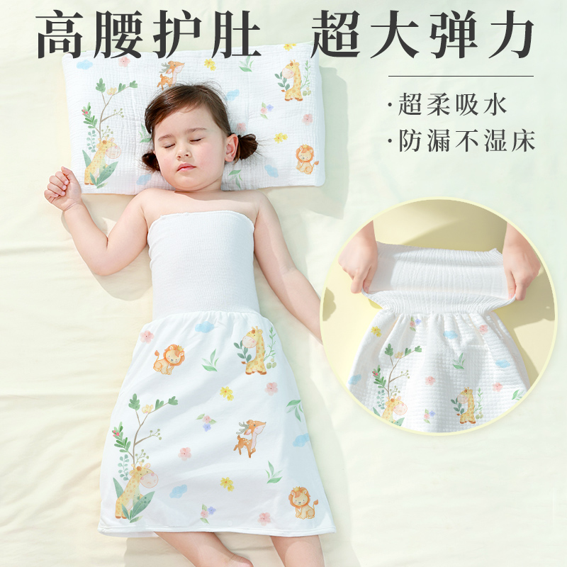 肚围隔尿裙二合一【睡觉不着凉