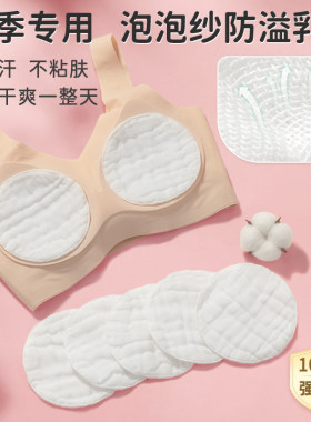 透气抗菌纯棉超柔速干爽防溢乳垫