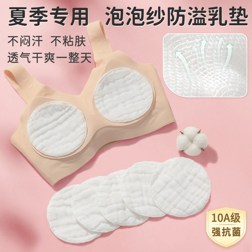 透气抗菌纯棉超柔速干爽防溢乳垫