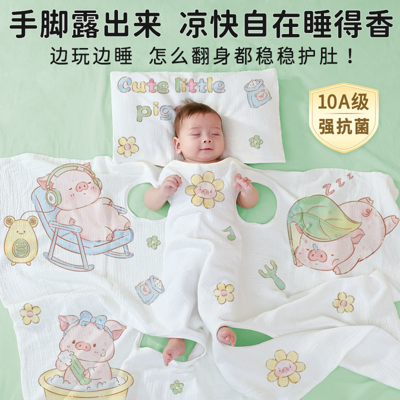 婴儿专用小薄被夏凉防踢被小月龄宝宝睡觉护肚子神器分腿空调盖毯
