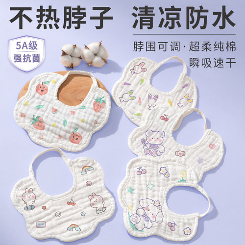 清爽不捂可调脖围瞬吸速干软围嘴