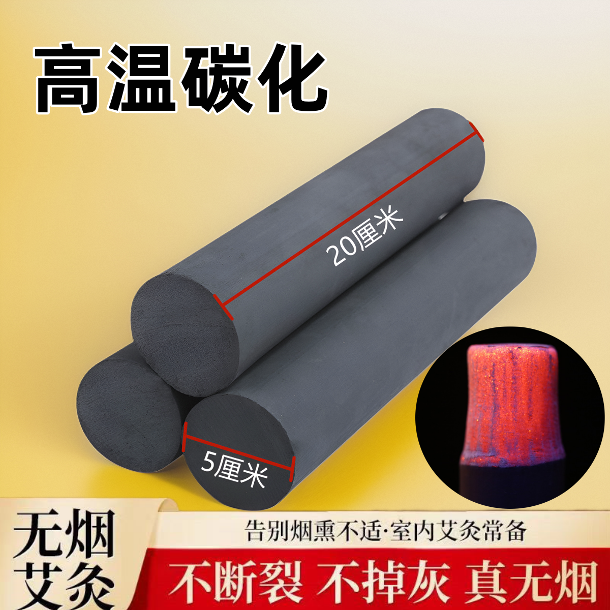 大号无烟雷火灸加粗碳化艾条督脉灸5cm家用纯艾正品黑色艾饼灸条