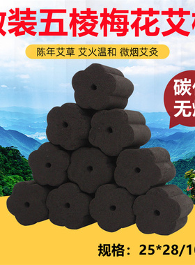 无烟艾柱碳化艾条黑色艾灸艾草条美容院家用梅花灸25*28艾粒灸柱