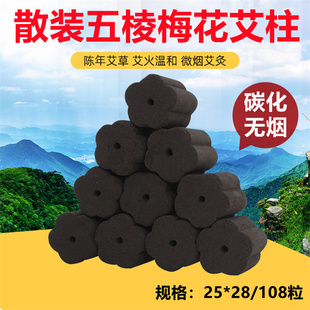 28艾粒灸柱 无烟艾柱碳化艾条黑色艾灸艾草条美容院家用梅花灸25