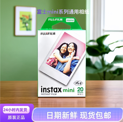 富士拍立得迷你白边相纸