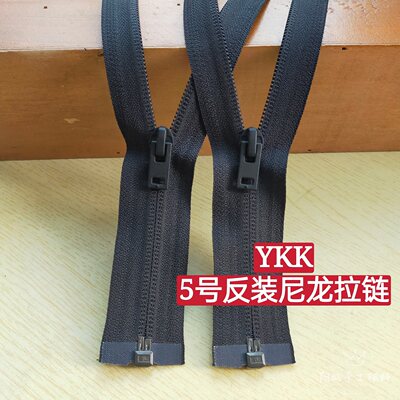 YKK5号尼龙反装拉链 外套棉服羽绒服冲锋衣拉锁62/64cm满29包邮