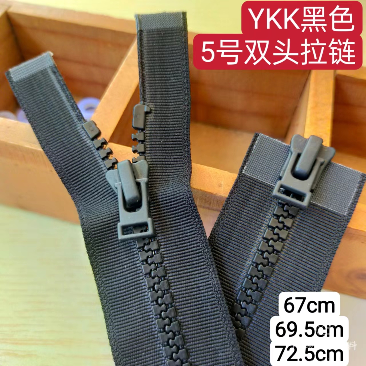 YKK黑色5号树脂齿双头拉链 67/69.5/72.5cm 满29包邮