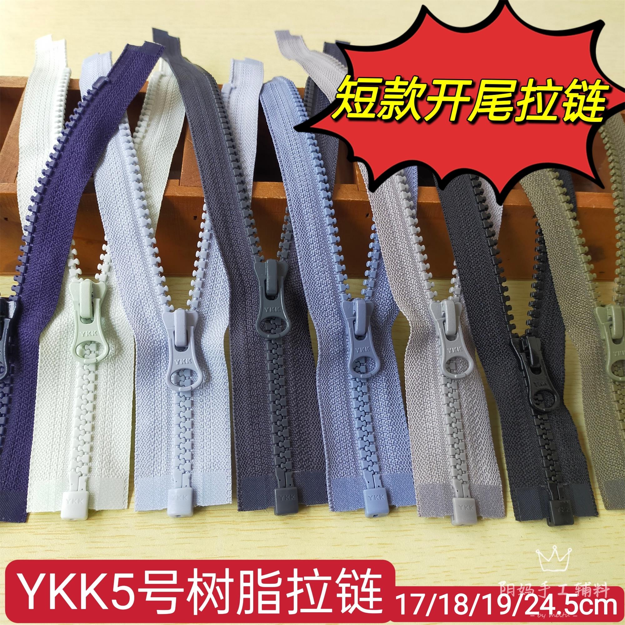 YKK 싱글 오픈 테일 짧은 지퍼 5 호 수지 어린이 인형 옷 애완 동물 지퍼 짧은 지퍼 29 이상 주문시 무료 배송