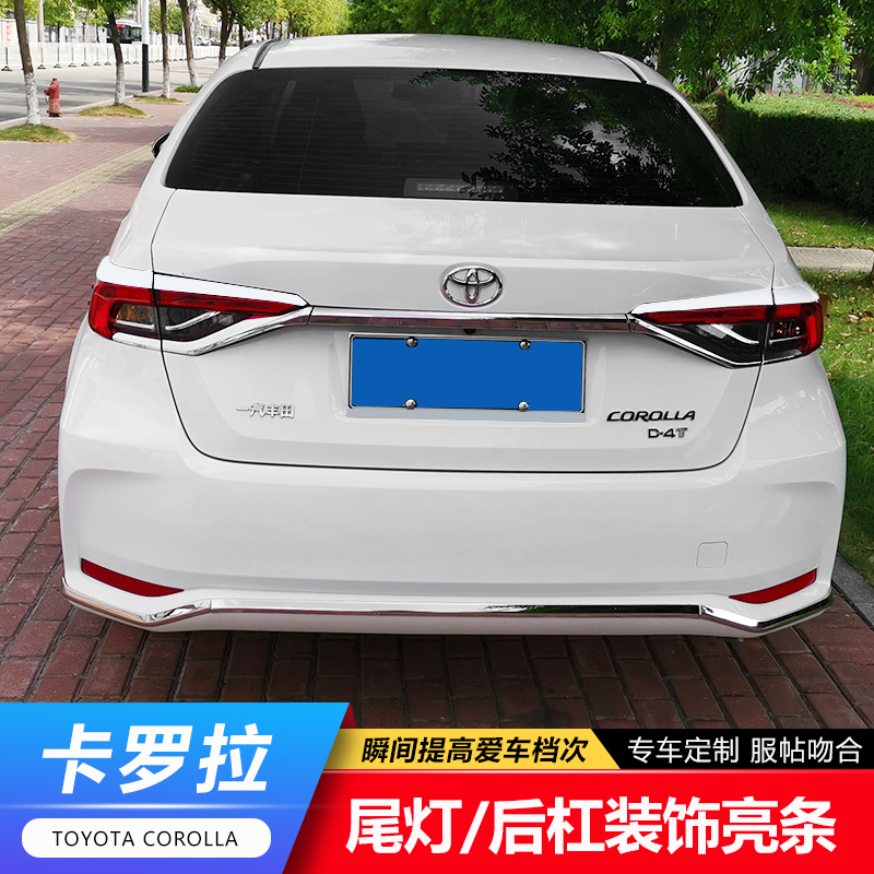 适用19-21款新卡罗拉后雾保险杠装饰条双擎尾灯灯眉装饰亮条改装