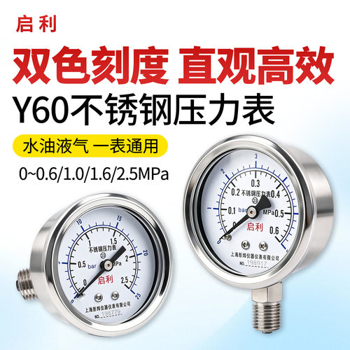 Y60不锈钢压力表消防管道打压表
