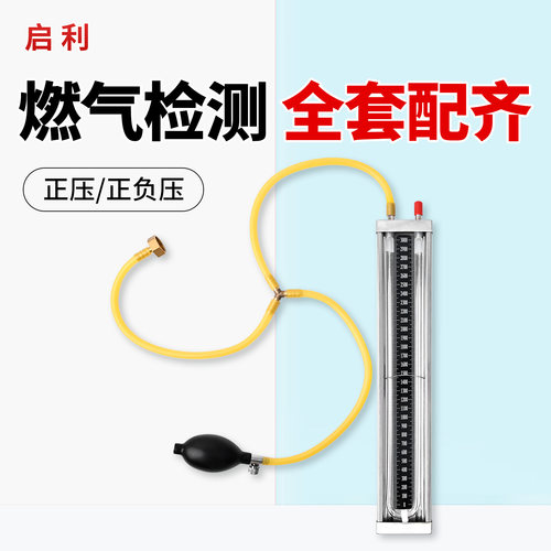 启利不锈钢U型压力计天然气检测