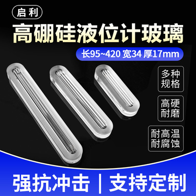 液面计玻璃板液位计高硼硅多槽玻璃锅炉水位计视镜石墨垫片耐高温