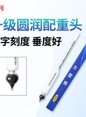 酒精计红字刻度测白酒度数检测仪