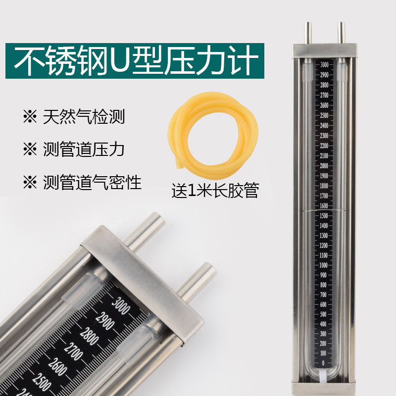 全不锈钢U型压力计 有机管压力计 压差表天然气管道检测U型压力计