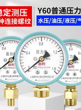 Y60水压表油压表气压表径向指针式压力表测自来水管道0-1.6mpa