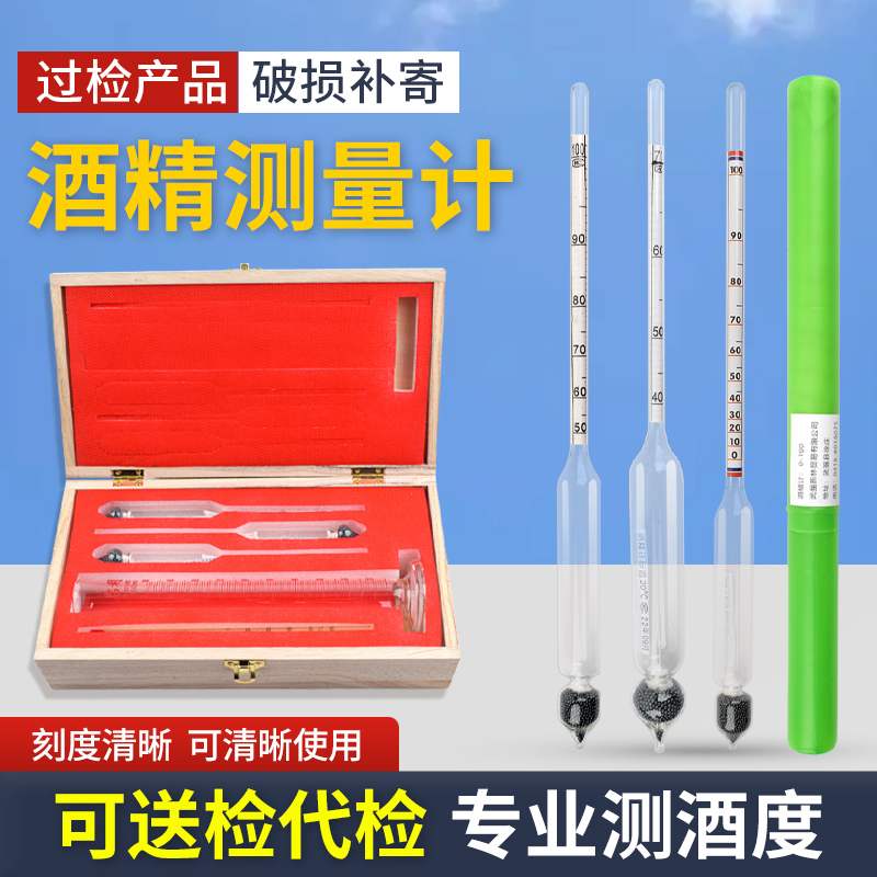 酒精度测量计酒度测量仪测酒精含量浓度白酒自酿酒专用含量检测表