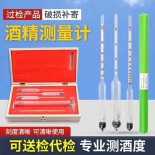 酒精度测量计酒度测量仪测酒精含量浓度白酒自酿酒专用含量检测表