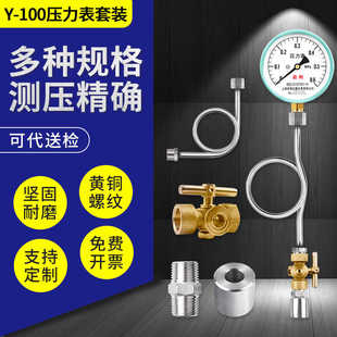 Y100压力表不锈钢缓冲管球阀三通旋塞阀套装 水压气压管道打压检测