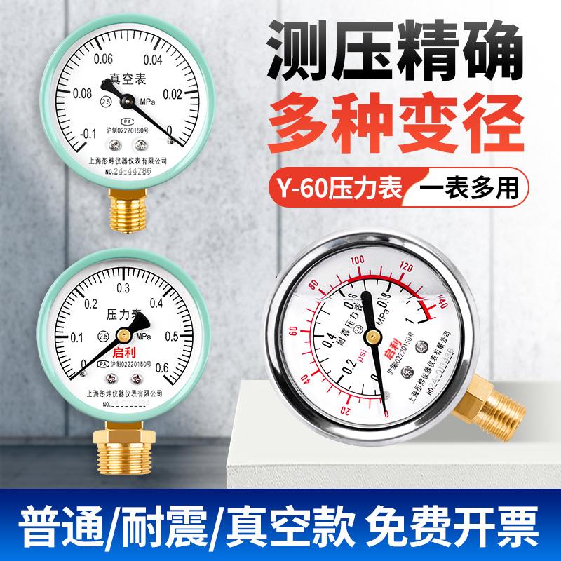 Y60压力表水压表径向指针式自来水气压力油压表管道打压测4分一寸图片