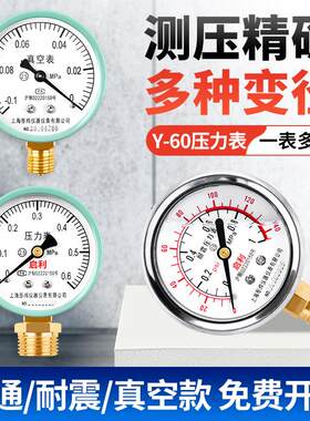 Y60压力表水压表径向指针式自来水气压力油压表管道打压测4分一寸