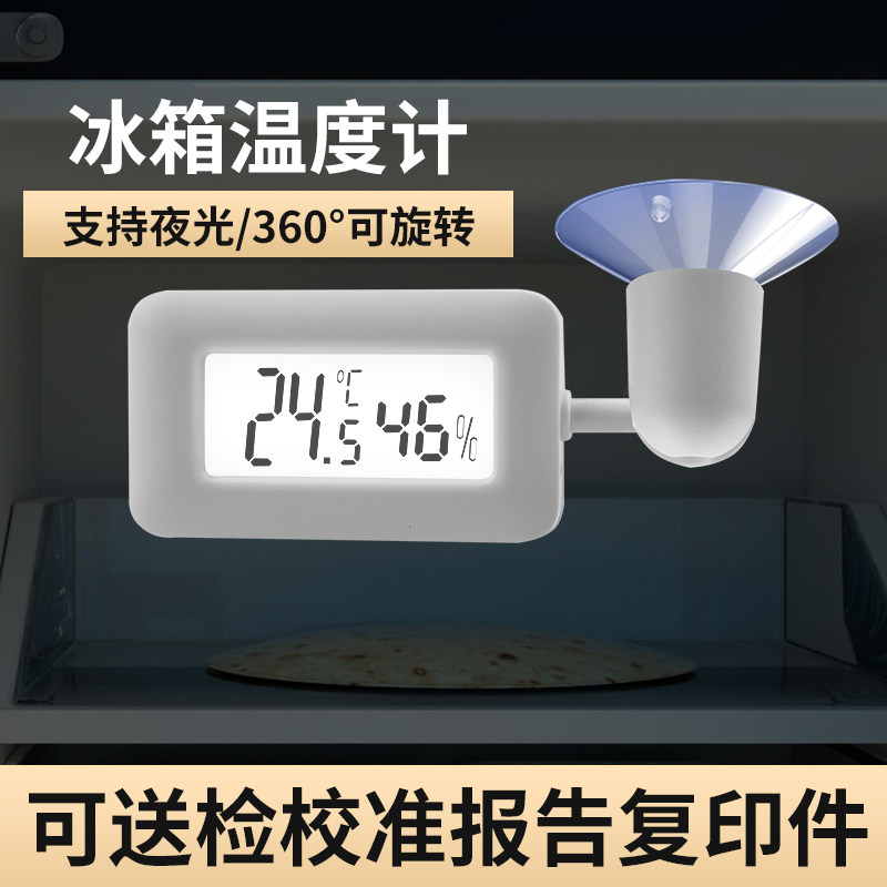 冰箱温度计阴凉柜用冷藏冷冻留样高精度冷库温度表低温零下药品冷