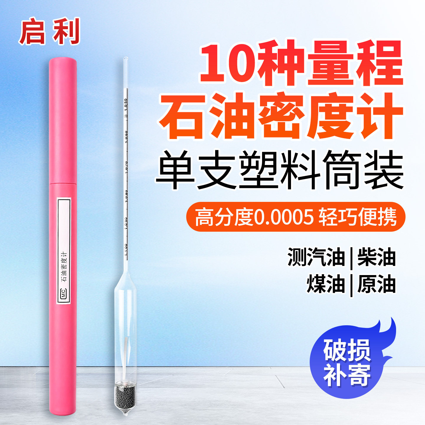 石油密度计高精度0.005独立器号单支手提木盒汽油柴油原油比重计