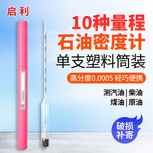 石油密度计高精度0.005独立器号